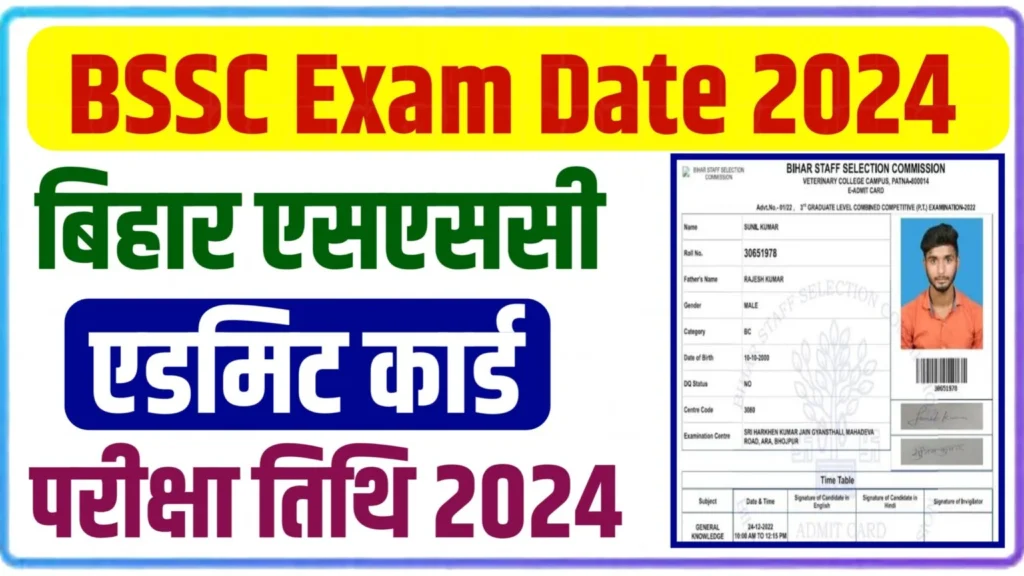 Bihar SSC Exam Date 2024: बिहार एसएससी परीक्षा 2024 इस दिन होगी, यहाँ से देखें पूरी जानकारी