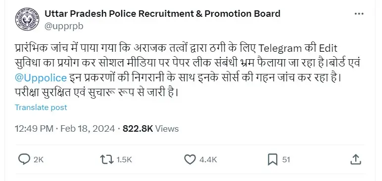 UP Police Exam 2024 Paper Leak Fake: यूपी पुलिस परीक्षा 2024 पेपर लीक, फर्जी खबर अब क्या होगा ?