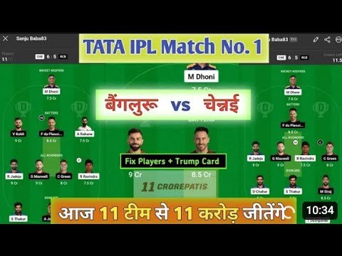 CHE Vs RCB Dream11 Prediction: आईपीएल के पहले मैच में इस तरह से बनाए Dream11 टीम, इस खिलाड़ी को बनाए कप्तान और उप कप्तान