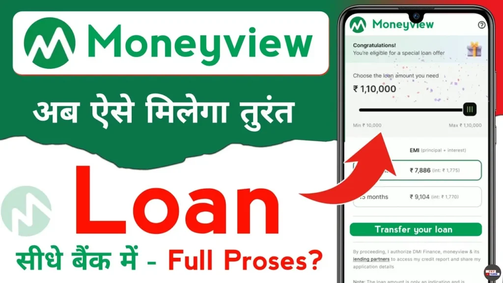 Money View App Loan 2025: मनी व्यू एप्लीकेशन से ₹5 लाख तक का पर्सनल लोन आसान शर्तों में पाए