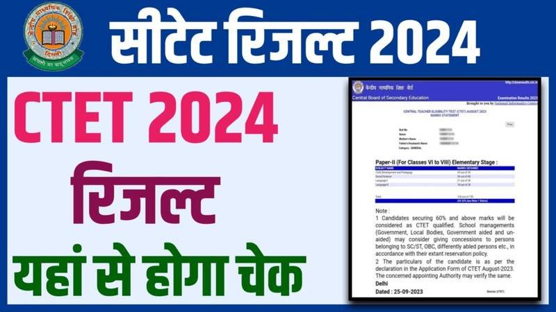 CTET Result 2024: Check Dec Scorecard, Passing Marks @ctet.nic.in