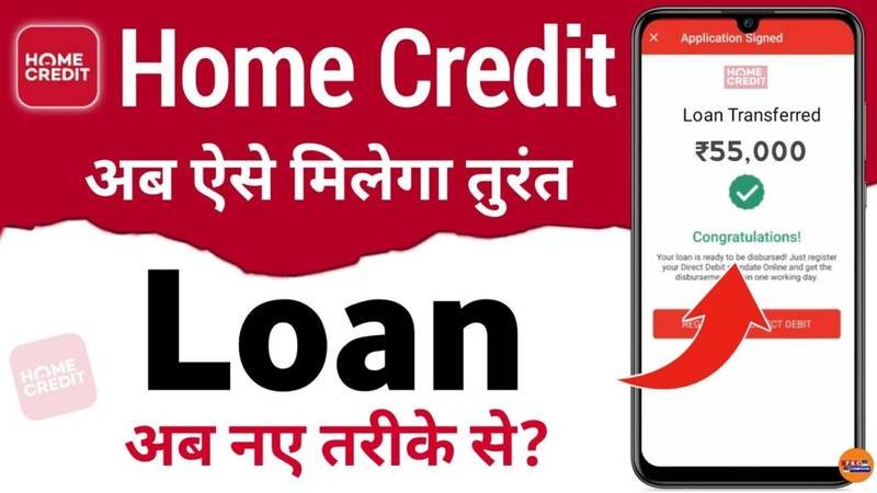 Home Credit Loan Kaise Le: होम क्रेडिट से लोन कैसे ले, जानिए पूरी प्रकिया